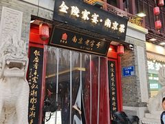-金陵家宴·金陵春·南京菜(夫子庙店)