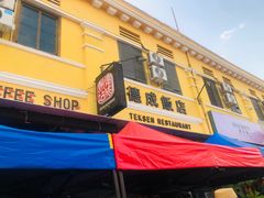 -德成饭店