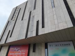 -江苏省美术馆(长江路新馆)