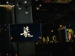 -柒Lounge(三里屯店)