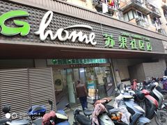 -华润苏果(文昌巷社区店)