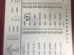 菜单-大石人家鱿鱼面馆(大石西路总店)