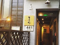 门面-角落里(中山公园店)