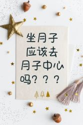 -馨月汇·一悦馨香月子中心(前滩店)