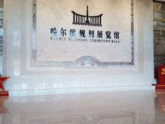 -哈尔滨规划展览馆