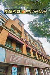 -沪壹健康国际母婴月子中心(360复旦奥医一妇婴东院店)