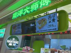 -南洋大师傅(长楹天街店)