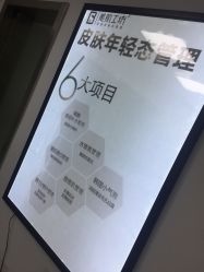 点击看大图 -美肌工坊皮肤管理