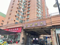 -大姨捞面(新安花园店)