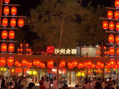 -沙州食驿·非遗小吃夜市