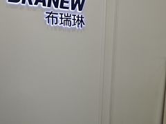 -布瑞琳洗衣(新城国际一期店)