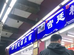 -宫廷糕点铺