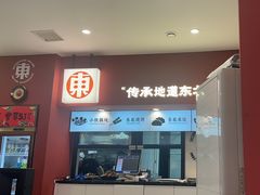 -红东阁东北菜烤肉酒馆(CROSS万象汇店)