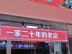 -昌盛德徐州老菜馆