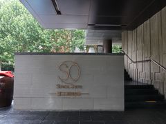 -蔓兰家的四季S0餐厅·融合菜(当代MOMA店)