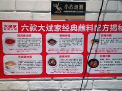 自助调料区-大斌家串串火锅(汇一城店)