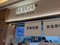 -炖物24章·顺时轻养茶(黄龙店)