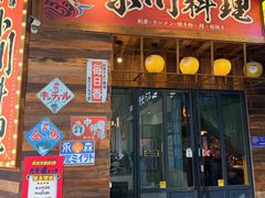-小川洋风料理(江汉路店)