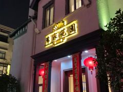 门面-席家花园(巨鹿花园店)