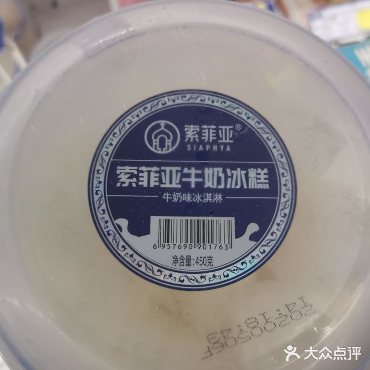 网红索菲亚冰淇淋