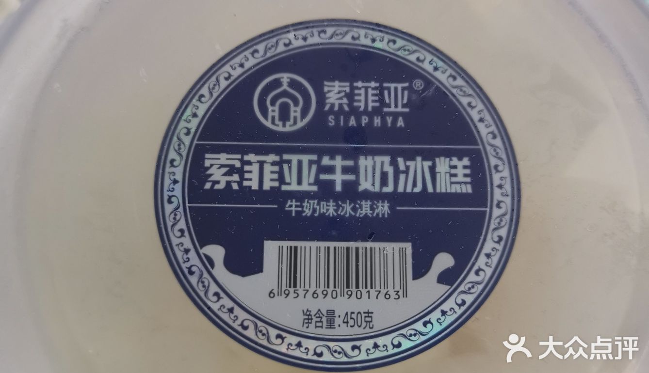 网红索菲亚冰淇淋