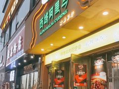 门面-西域阿里马新疆菜·清真(桂花路店)