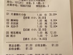 账单-夫妻肺片·中华老字号·正宗川菜(春熙路店)