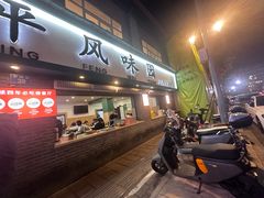-云平风味园(护国路店)