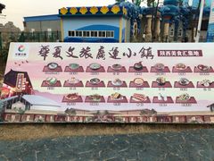 -华夏文旅西安度假区