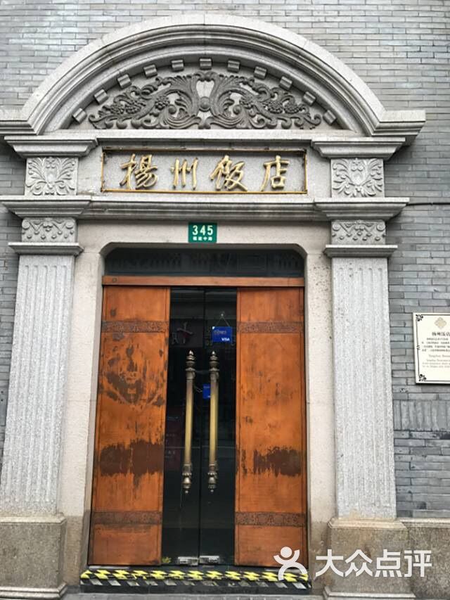 扬州饭店(黄浦店)图片 - 第1张