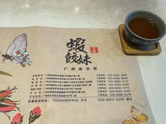 -虾饺妹·酒家(海珠广场店)