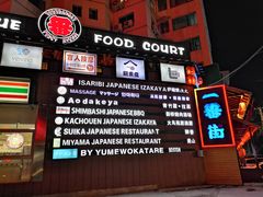 -拉面莊夢語＆中华料理八椿