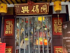 -同得兴 Since·1995 传统苏式面馆(嘉馀坊店)