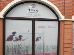 -中国银行(上海市复旦大学支行)