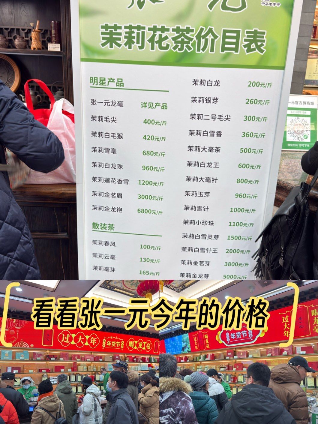 人山人海的张一元总店