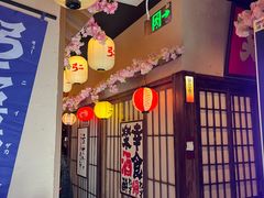 -弓二·烧鸟居酒屋(财富购物中心店)