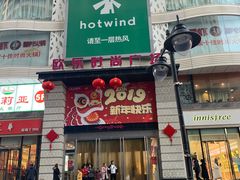 -吾悦广场(天津和平店)