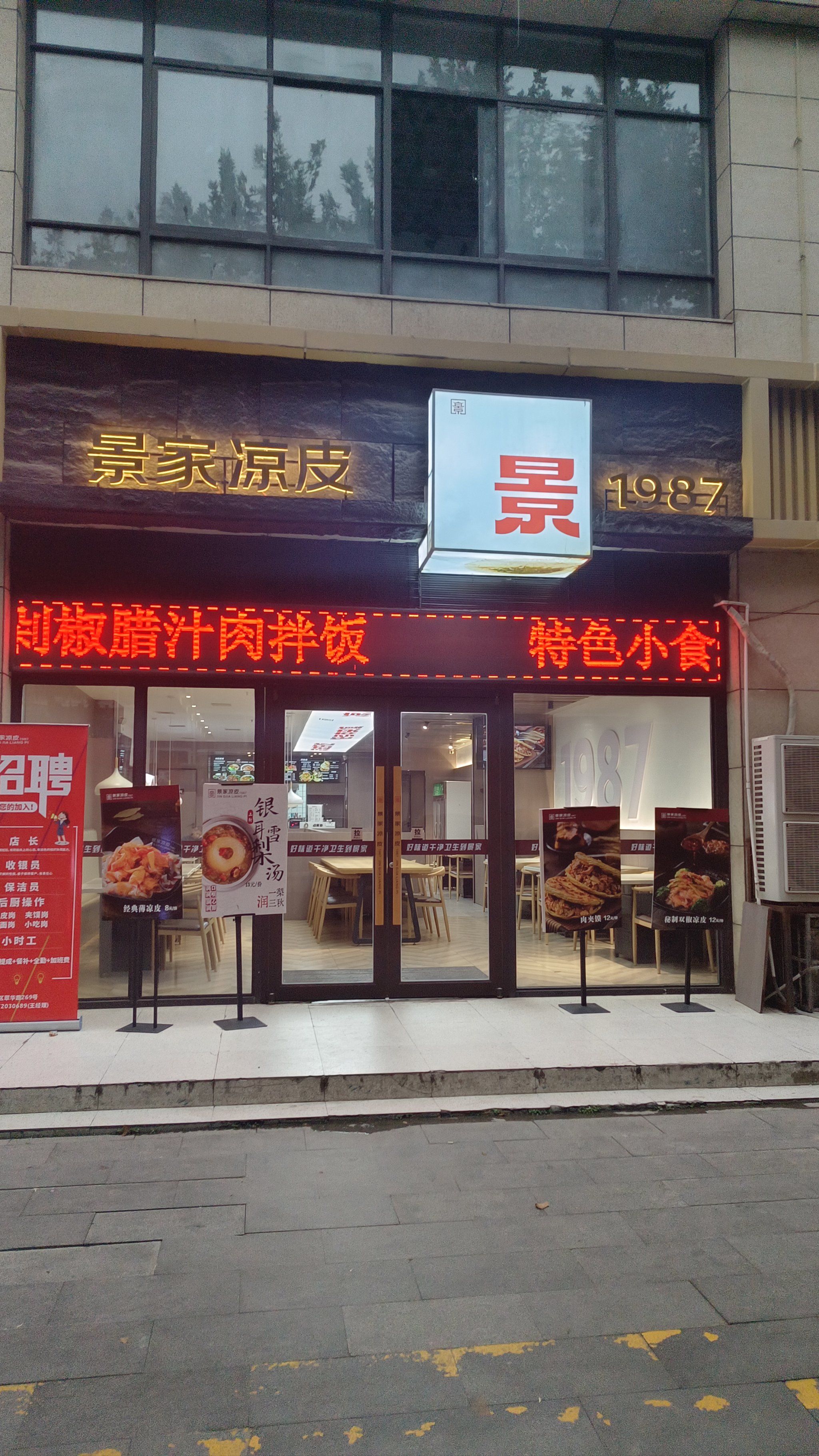 让你感受不一样的凉皮