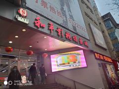 -和平影视娱乐城