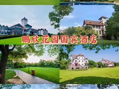 -南通鹏欣花园国宾酒店