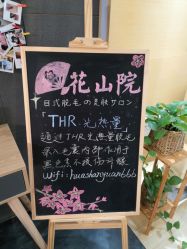 -觅屿日式脱毛美肤