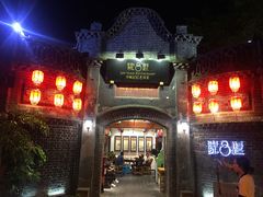 -院8里·少城记忆老川菜(宽窄巷子店)