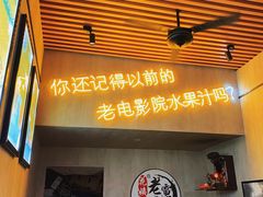 门面-花姨·老电影院果汁冰(88号店)
