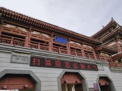 -西安青龙寺遗址景区