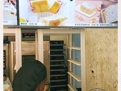 -爸爸糖手工吐司(上海五角场万达店)