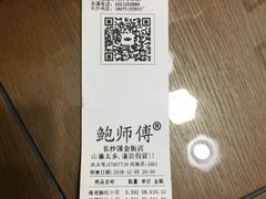 -鲍师傅糕点(国金街店)