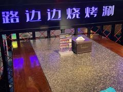 -路边边.炒菜烧烤.音乐餐厅(良乡长虹店)