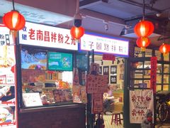 -华威约饭街