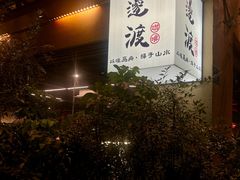 -邊渡咖啡