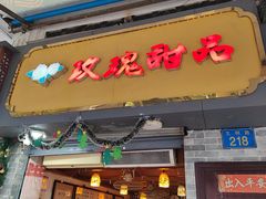 -玫瑰甜品(文明路店)